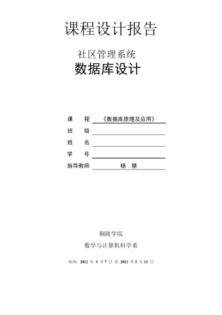 社区管理系统