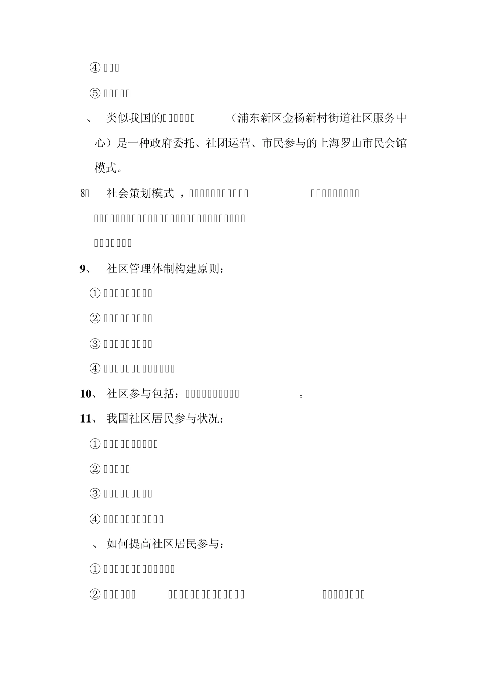 社区管理理论与实务_第2页