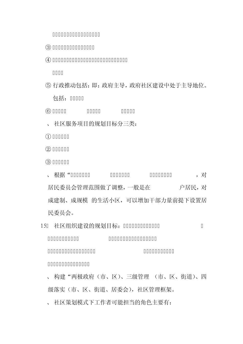 社区管理理论与实务_第3页