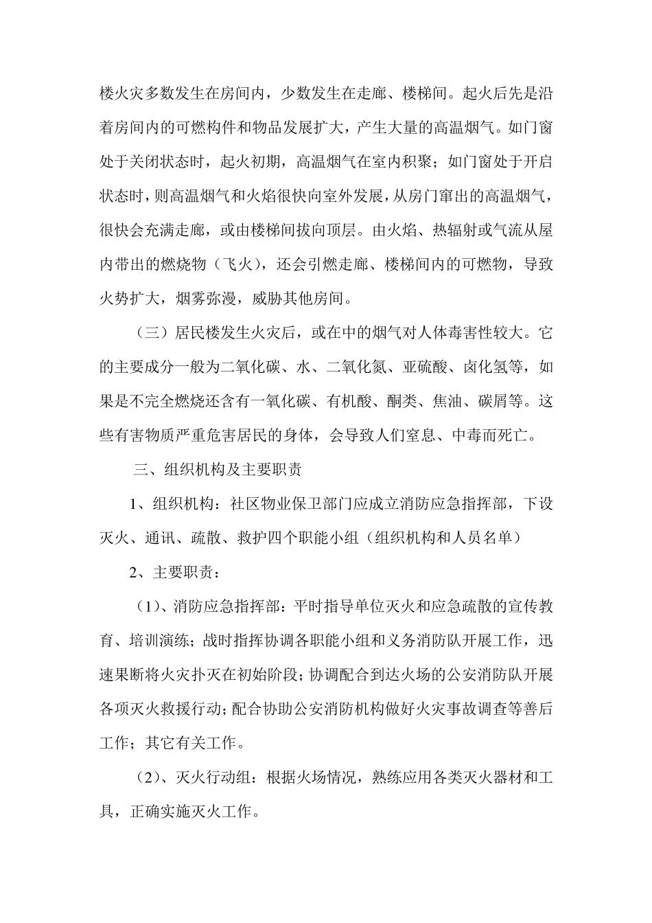 社区类灭火和应急疏散预案_第2页