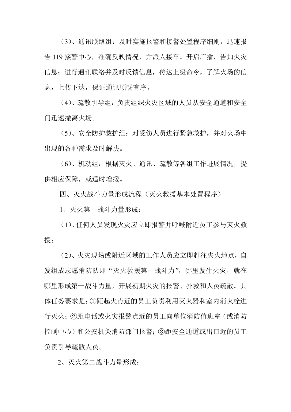 社区类灭火和应急疏散预案_第3页