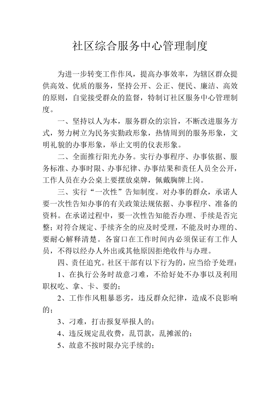 社区综合服务中心管理制度_第1页