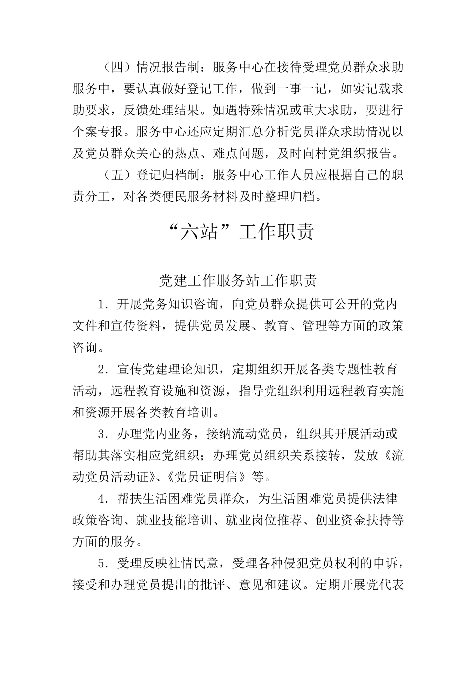 社区综合服务中心管理制度_第3页