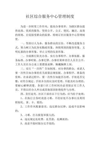 社区综合服务中心管理制度
