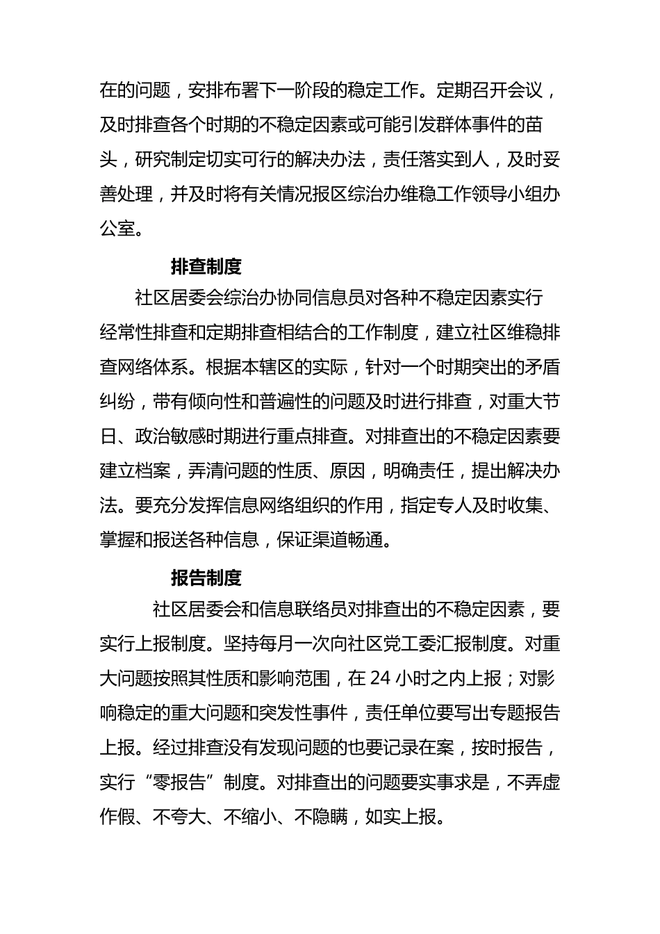 社区维护稳定工作相关制度_第3页