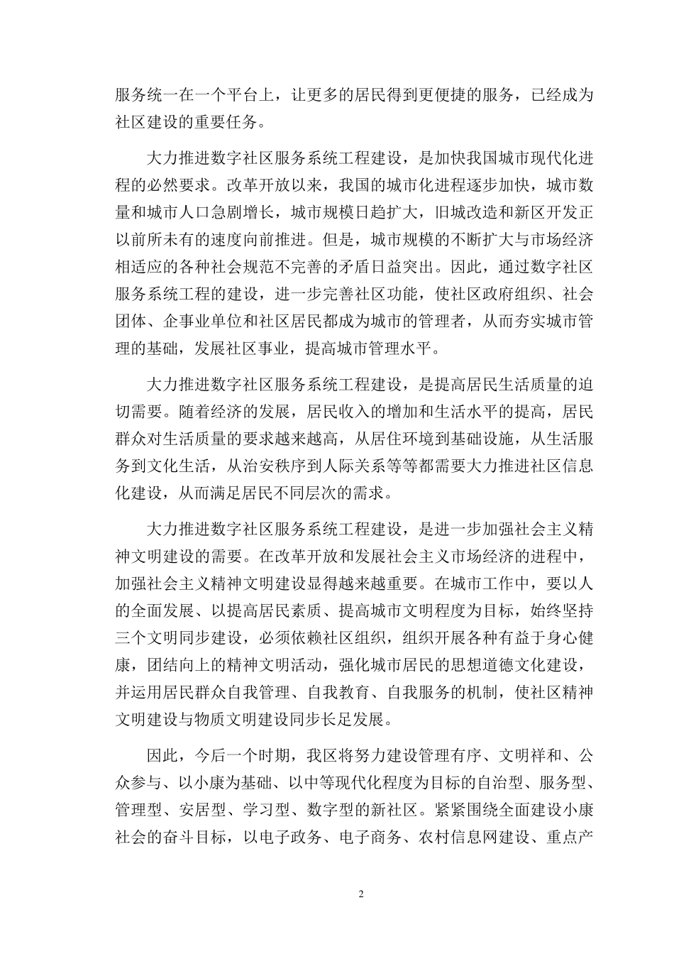 社区综合服务平台建设项目可行性报告_第3页