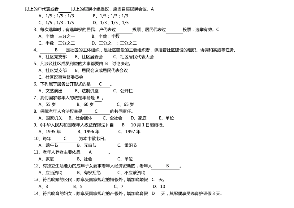 社区综合知识考试内容汇总_第3页