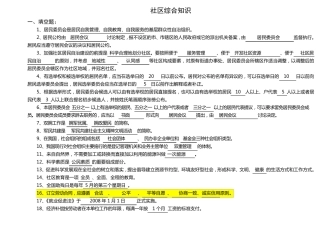 社区综合知识考试内容汇总