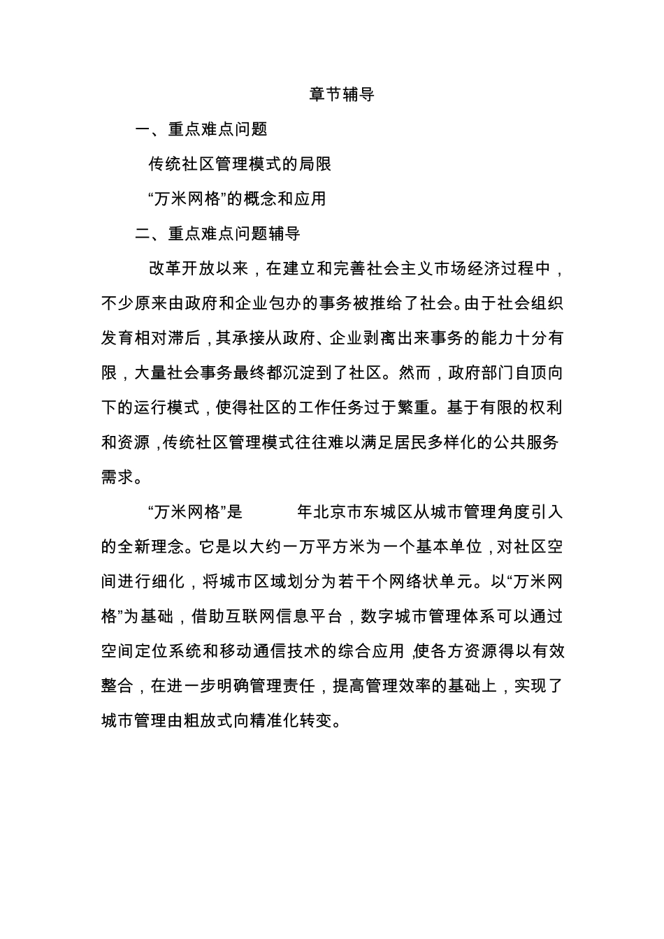 社区网格化管理_第1页