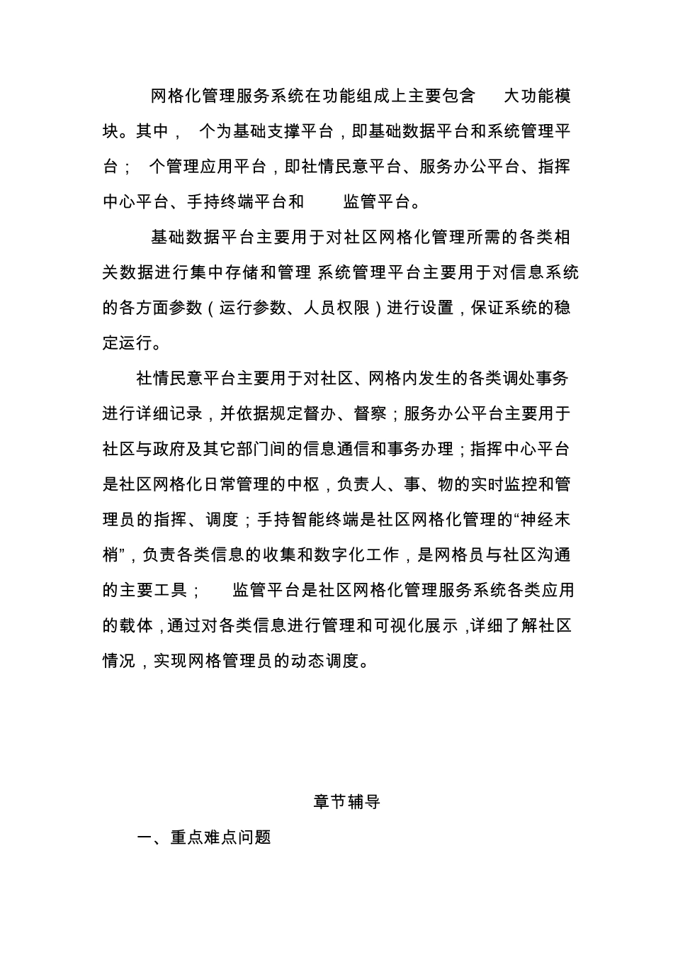 社区网格化管理_第3页