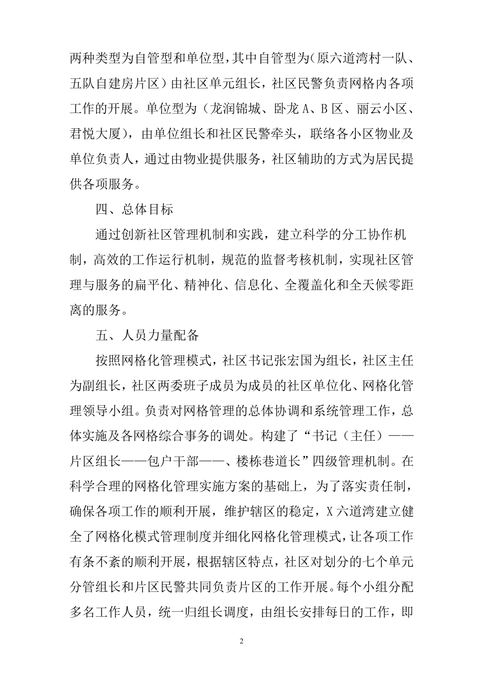 社区网格化管理工作实施方案_第2页