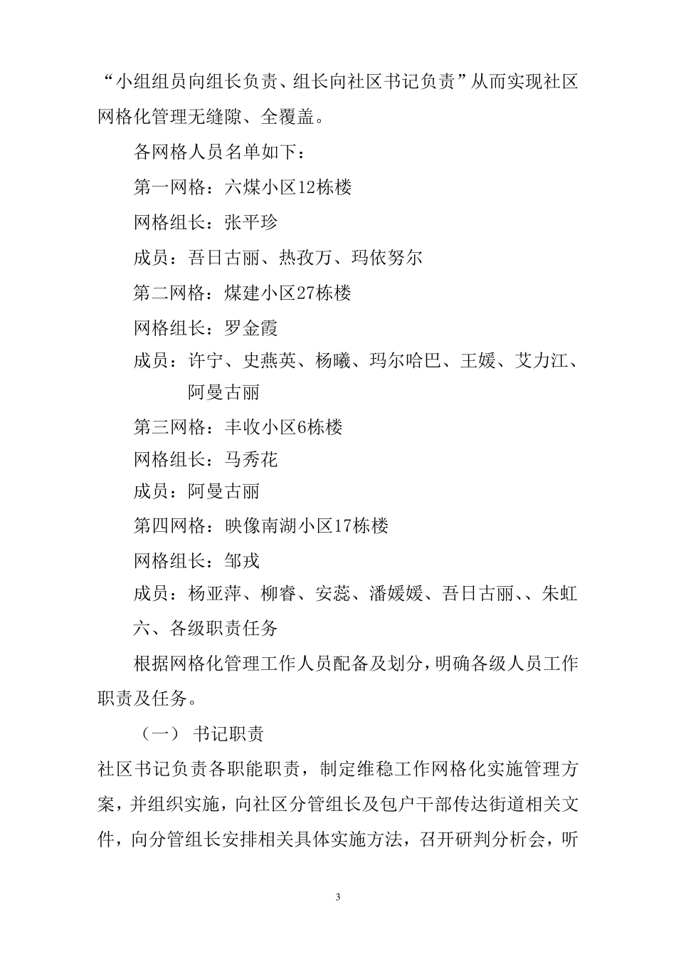 社区网格化管理工作实施方案_第3页