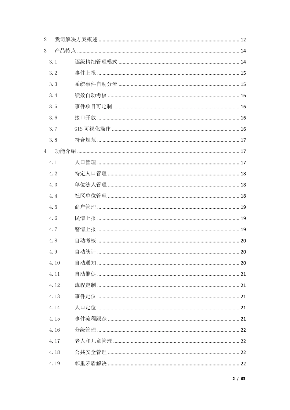社区网格化管理系统技术方案_第2页