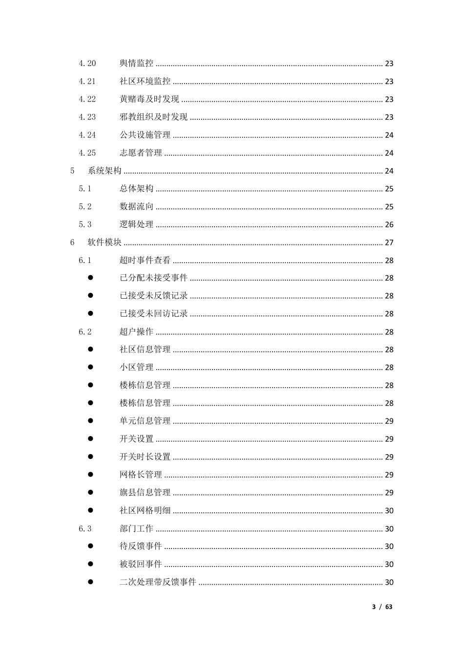 社区网格化管理系统技术方案_第3页