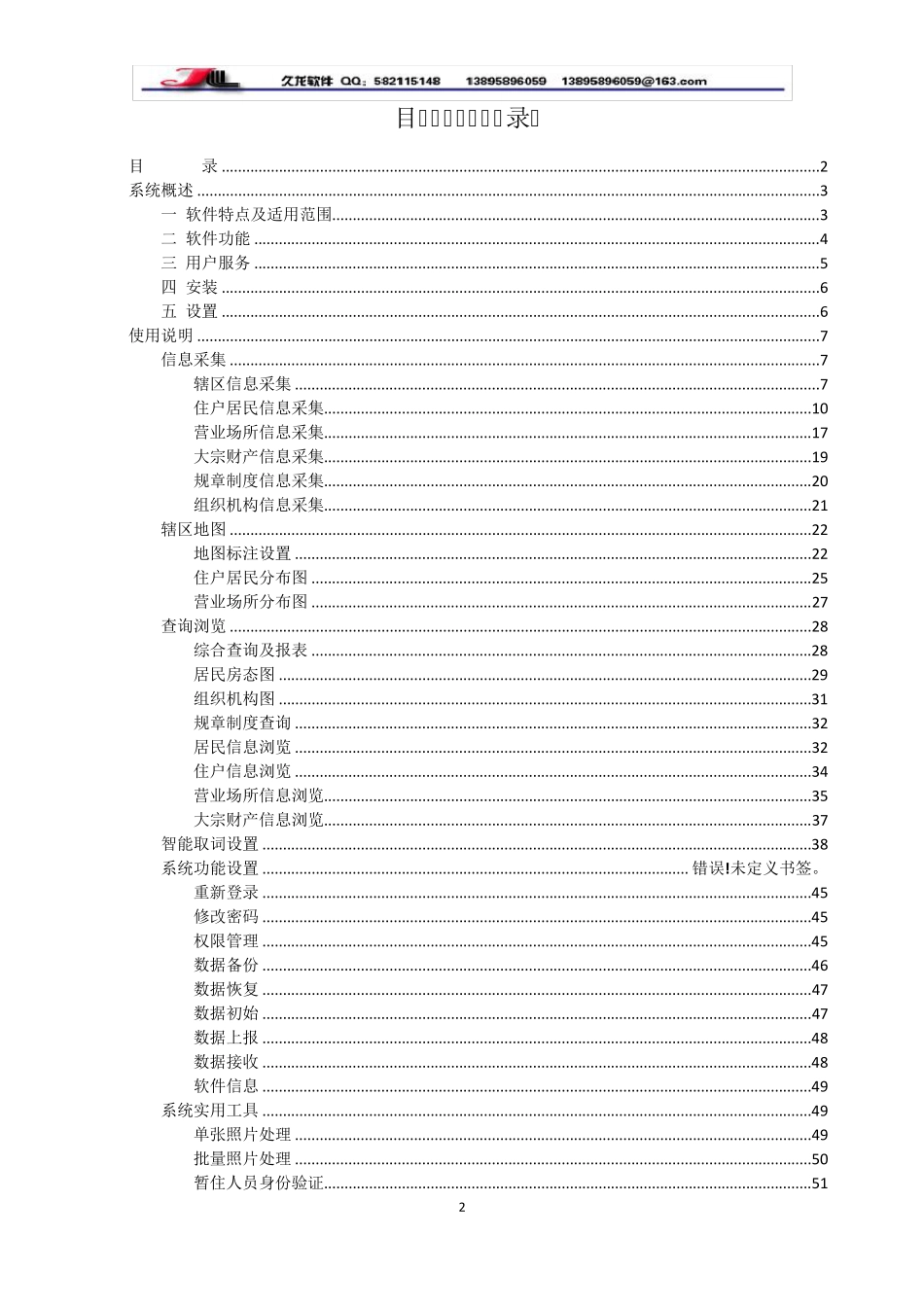 社区网格化管理系统用户手册_第2页