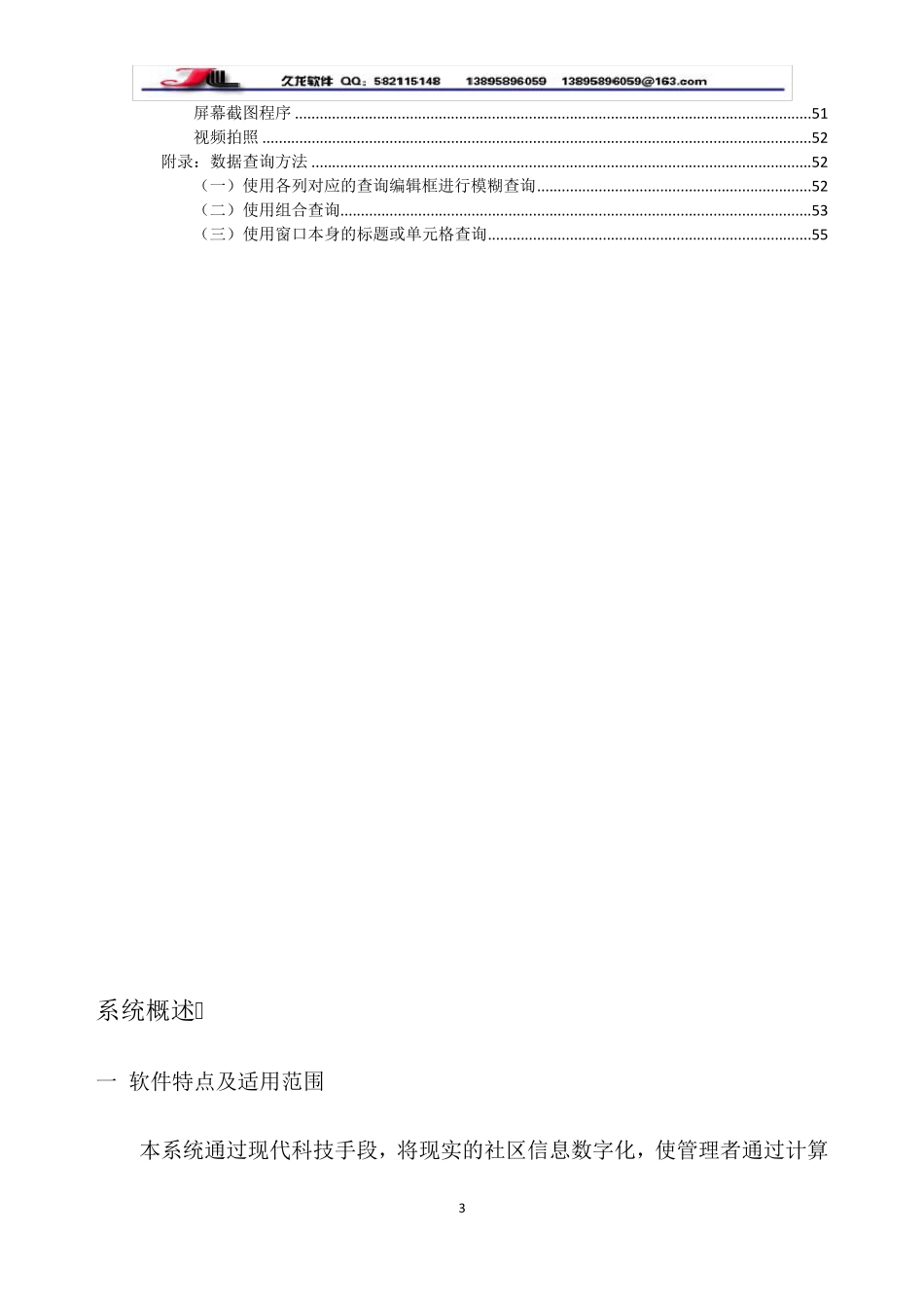 社区网格化管理系统用户手册_第3页