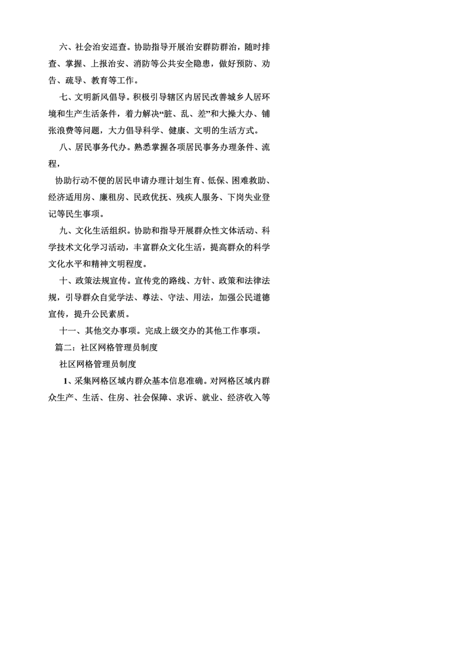 社区网格员工作制度_第2页