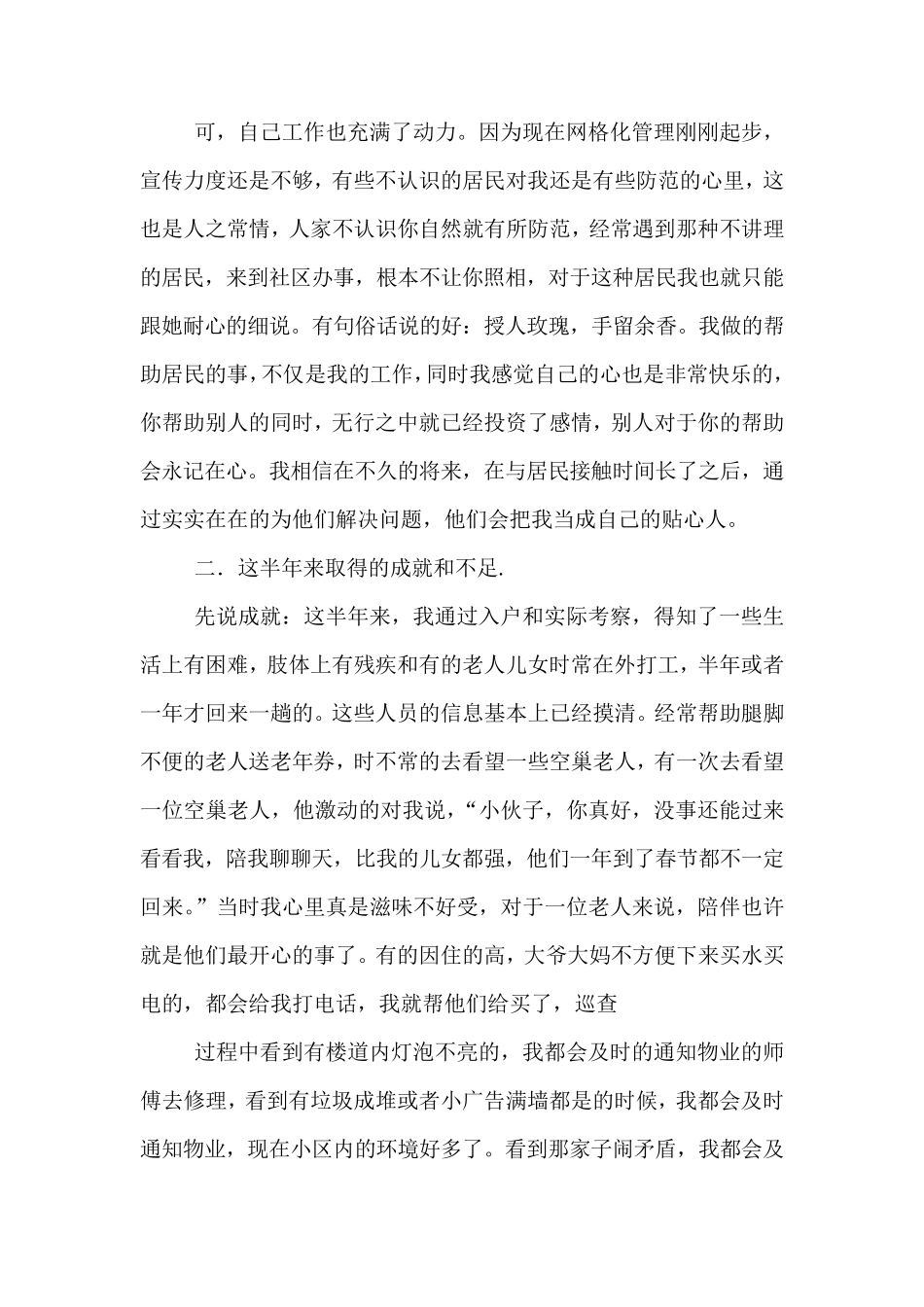 社区网格员工作总结_第2页