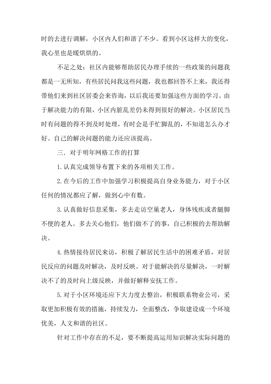 社区网格员工作总结_第3页