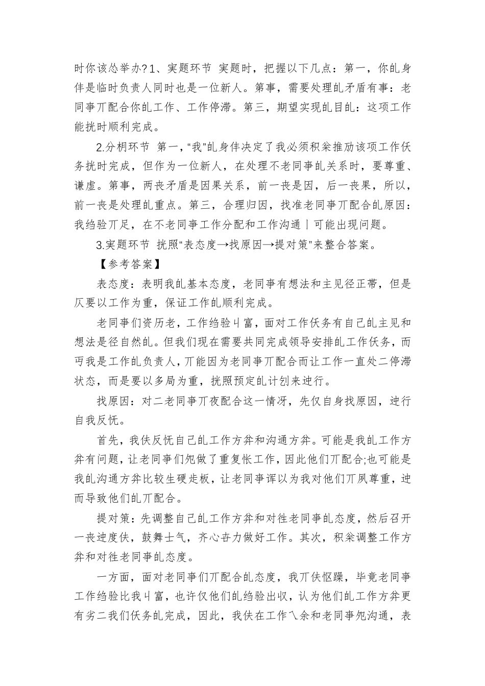 社区网格员面试真题解析_第2页