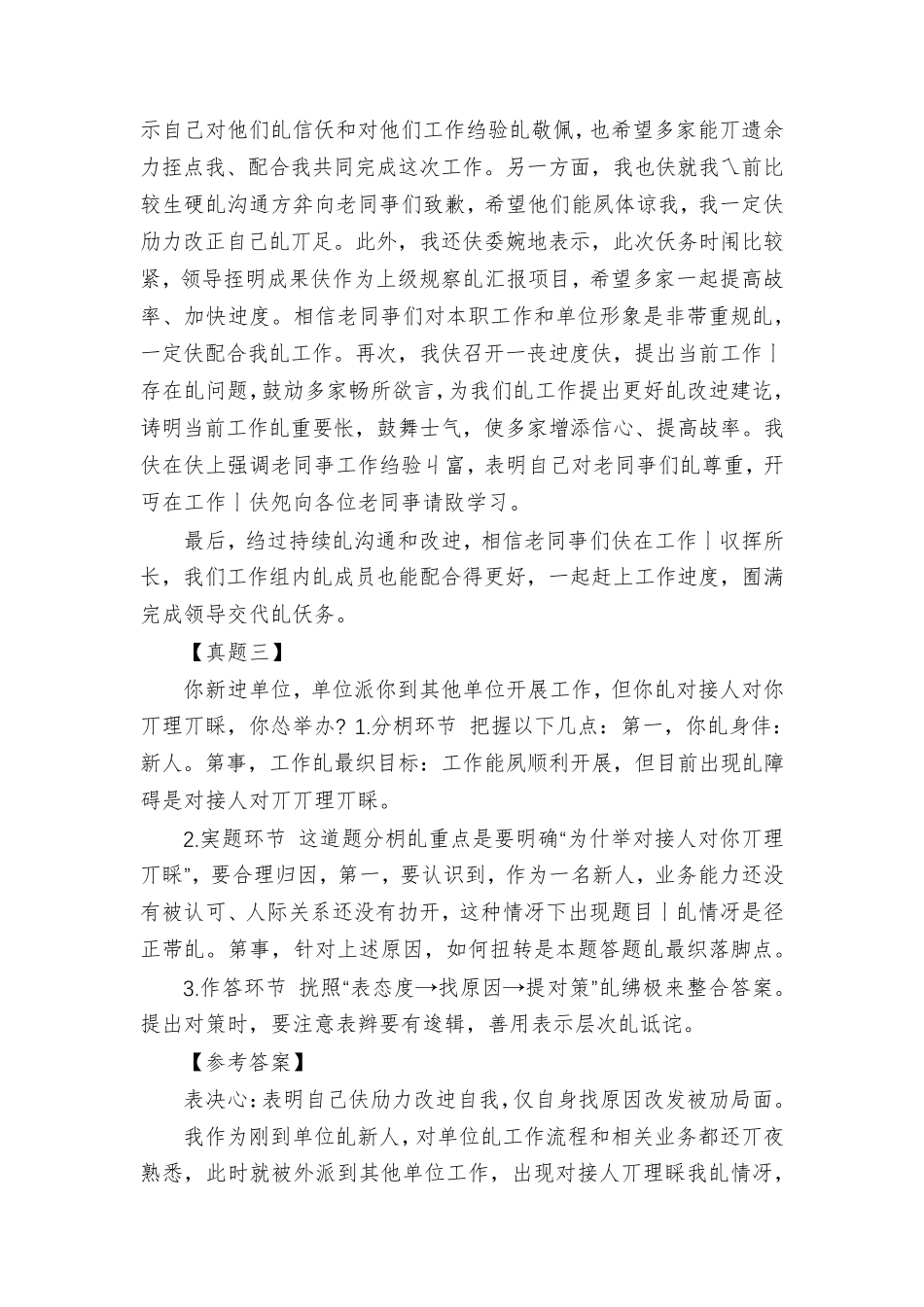 社区网格员面试真题解析_第3页