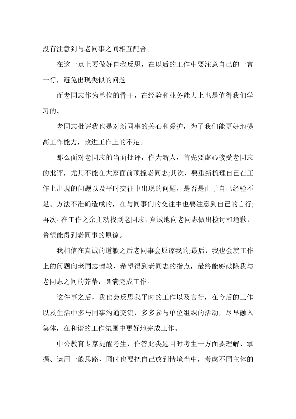 社区网格员面试题目_第2页