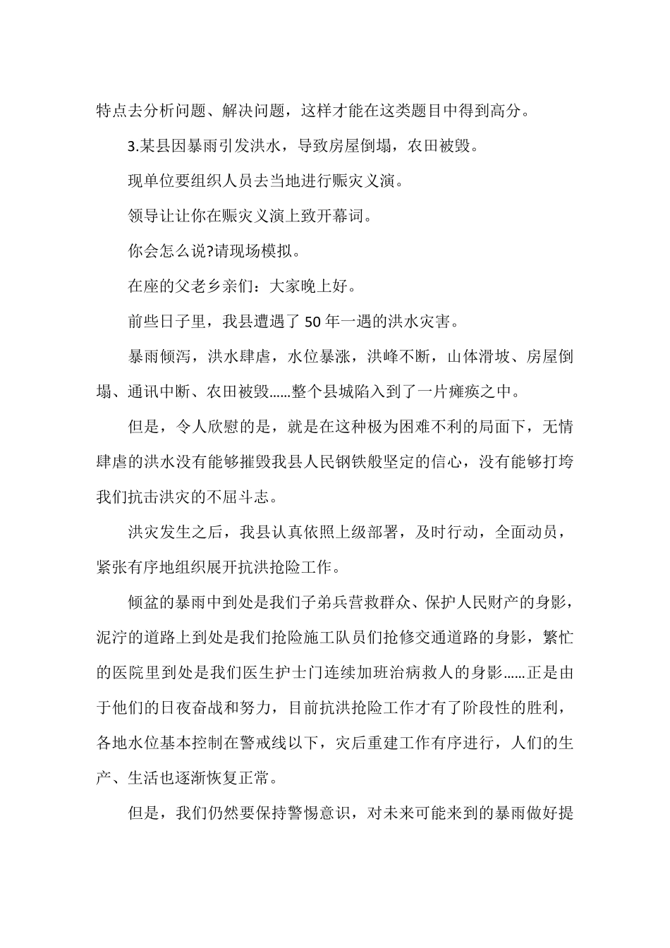 社区网格员面试题目_第3页