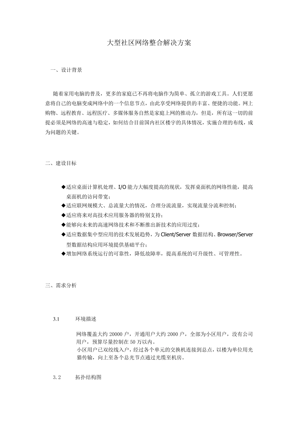 社区网络设计方案_第1页
