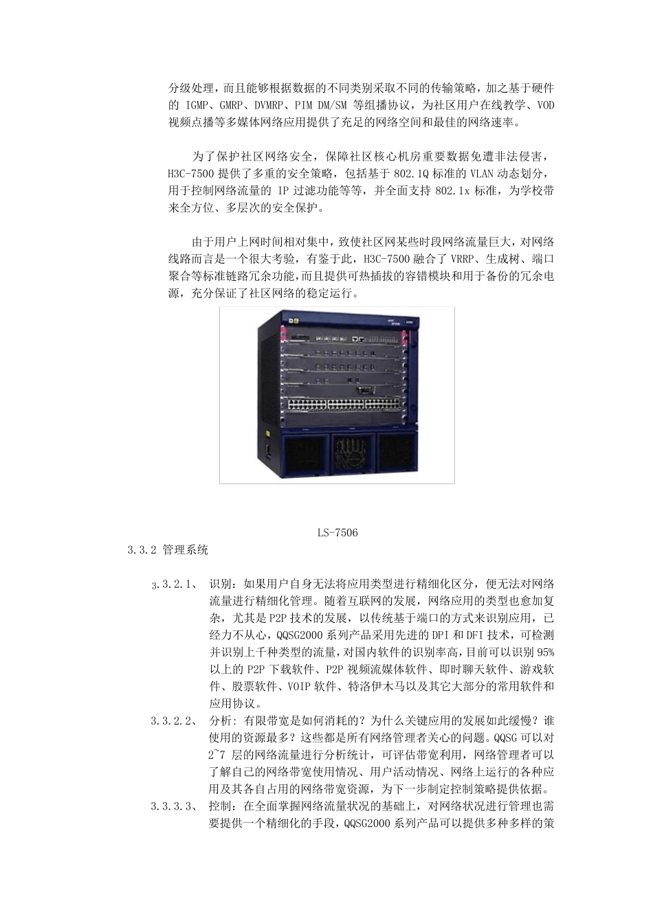社区网络设计方案_第3页
