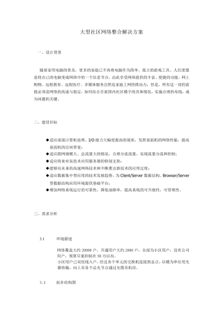社区网络设计方案