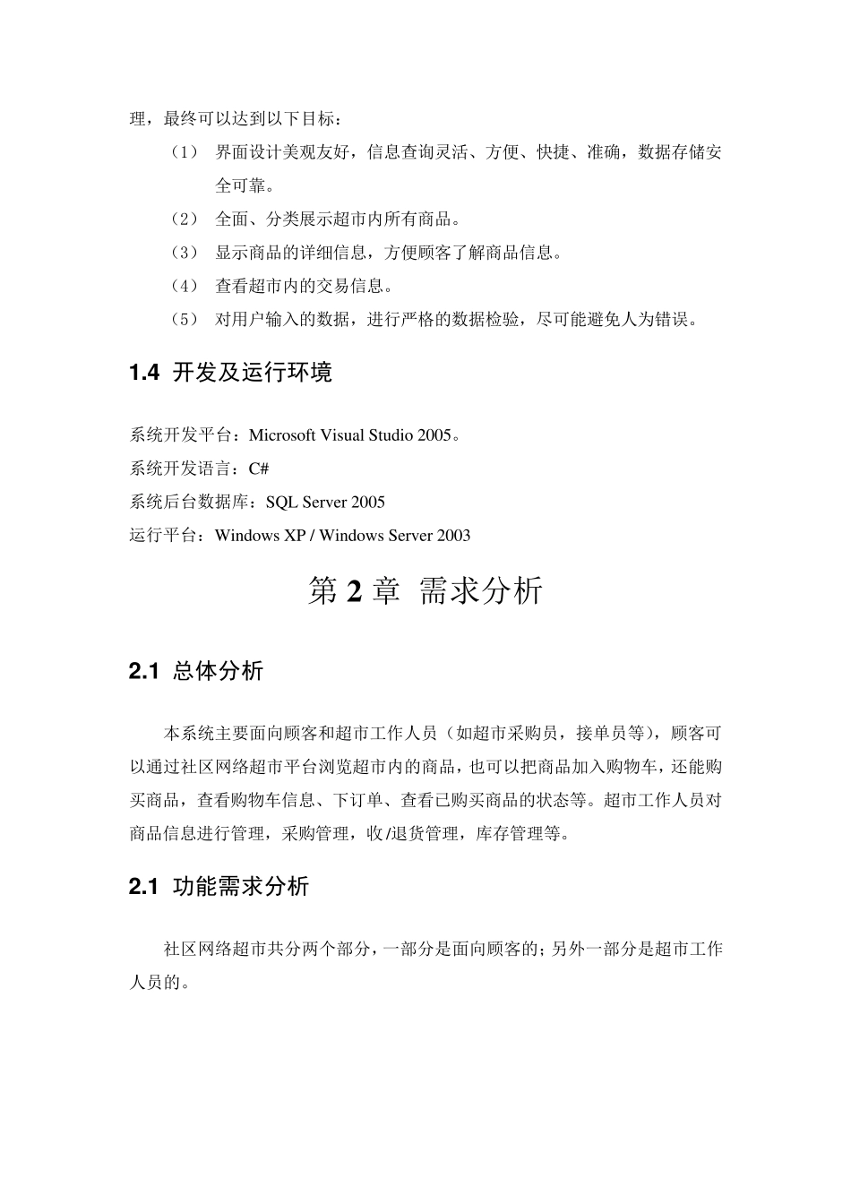 社区网络超市系统_第2页