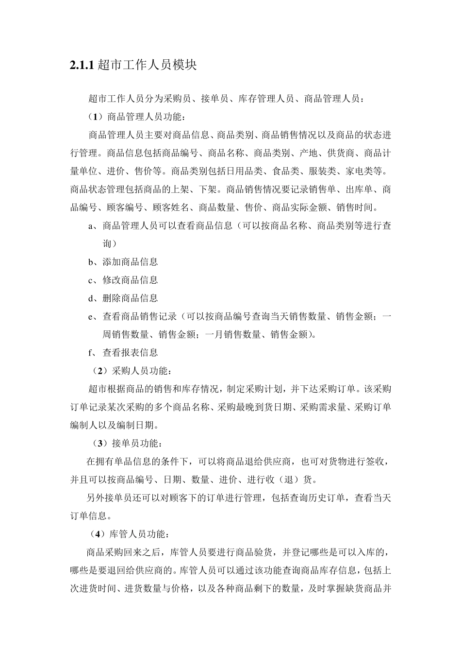 社区网络超市系统_第3页