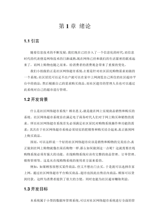 社区网络超市系统