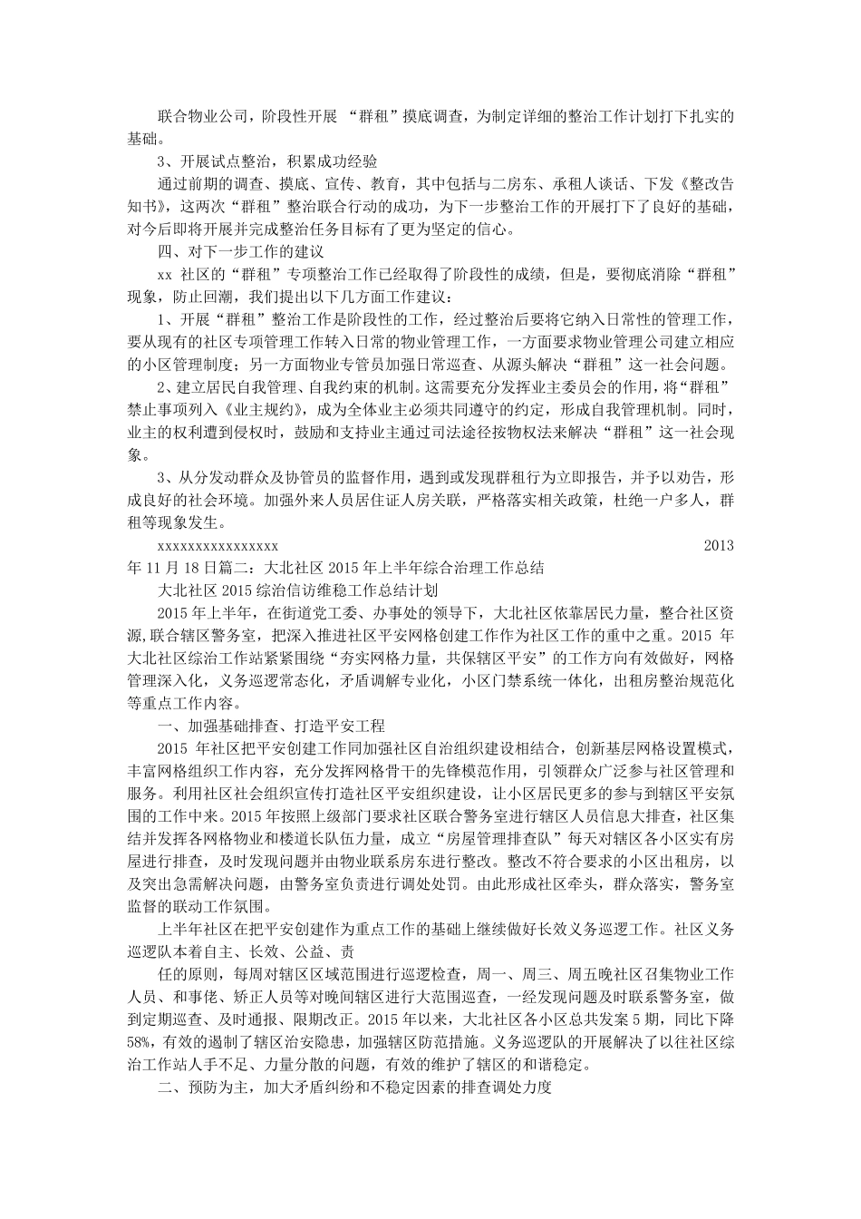 社区群租房整治工作总结_第2页