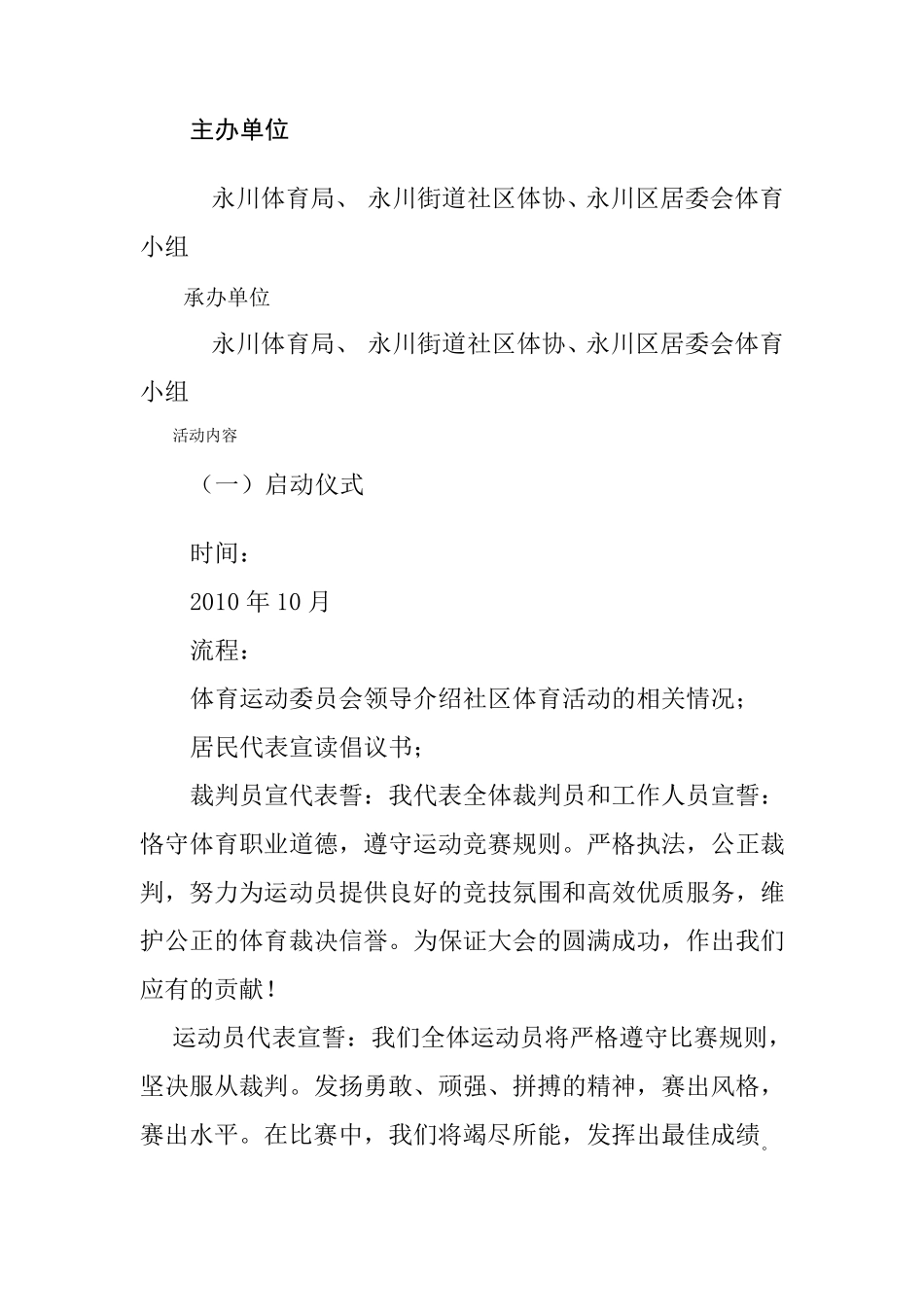 社区羽毛球比赛策划书_第2页