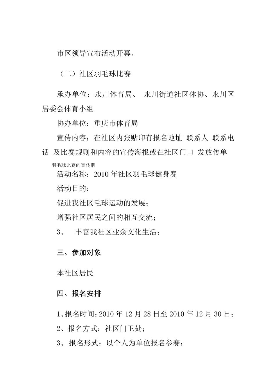 社区羽毛球比赛策划书_第3页