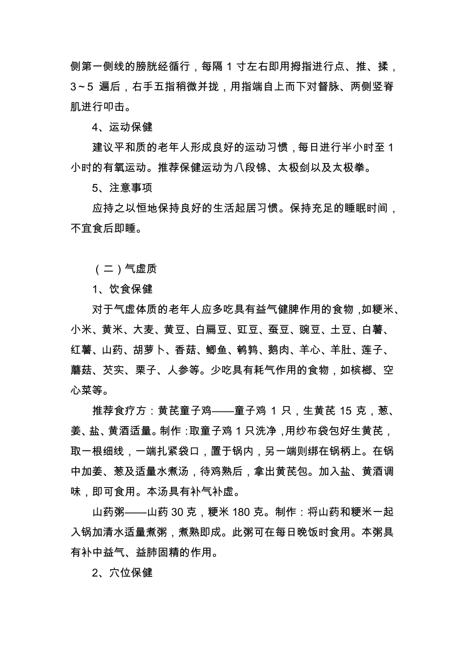 社区老年人中医药养生保健方案_第2页