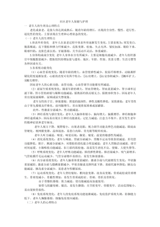 社区老年人保健与护理