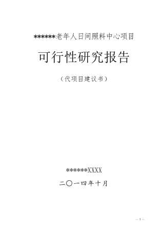 社区老年人日间照料中心实施方案