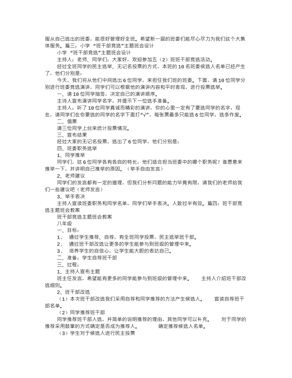 班干部主题班会_第3页