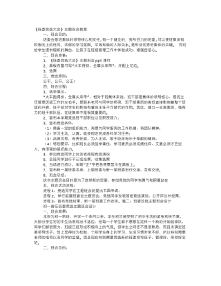 班干部主题班会