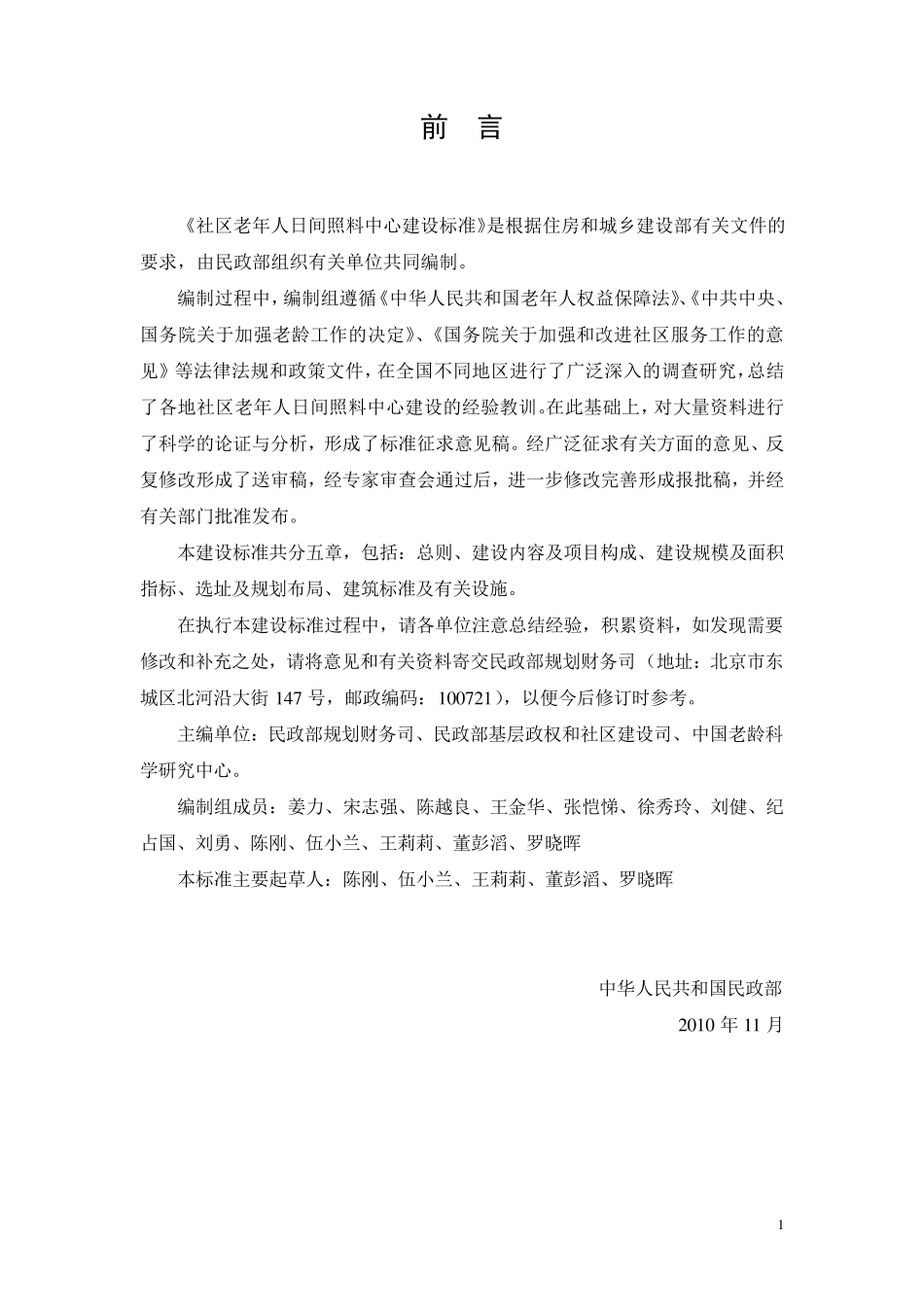 社区老年人日间照料中心建设标准111_第2页