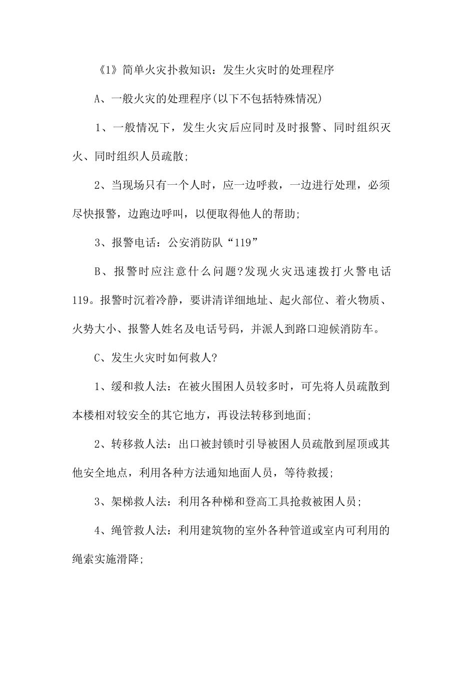 社区老年人日间照料中心消防安全培训会议记录_第2页