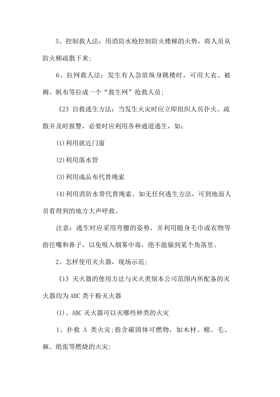 社区老年人日间照料中心消防安全培训会议记录_第3页