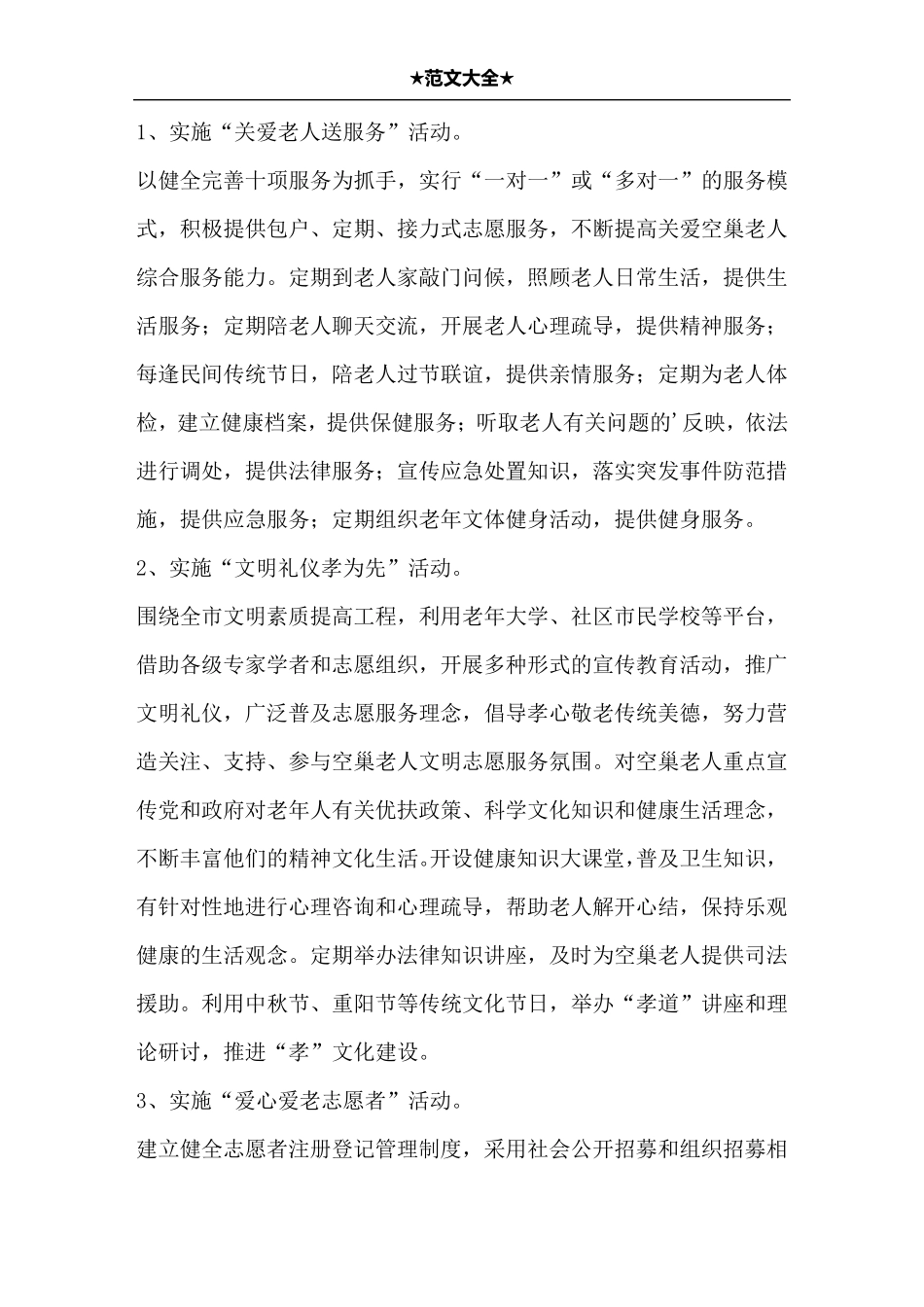 社区老年人服务活动方案3篇_第2页