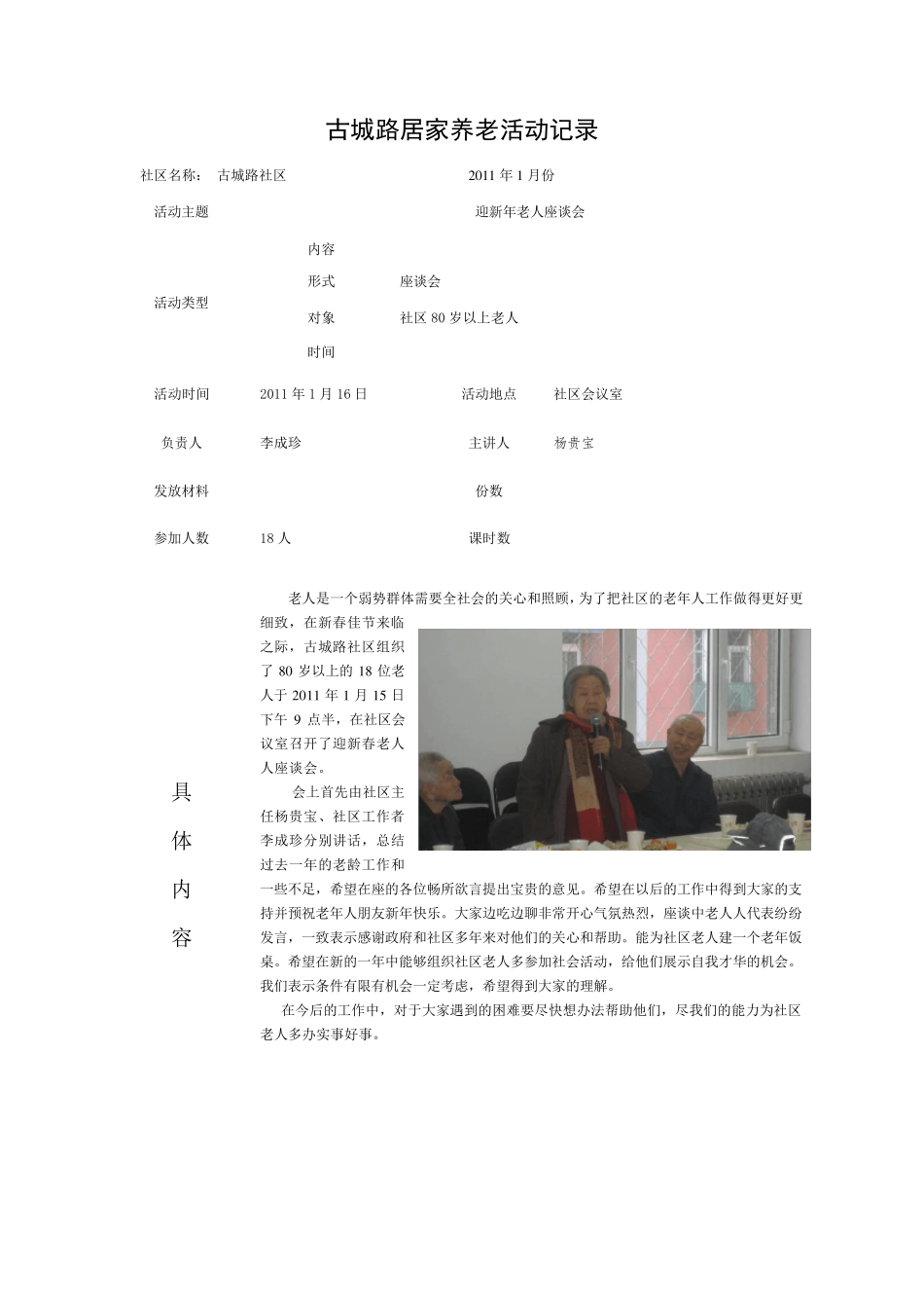 社区老年活动记录_第1页