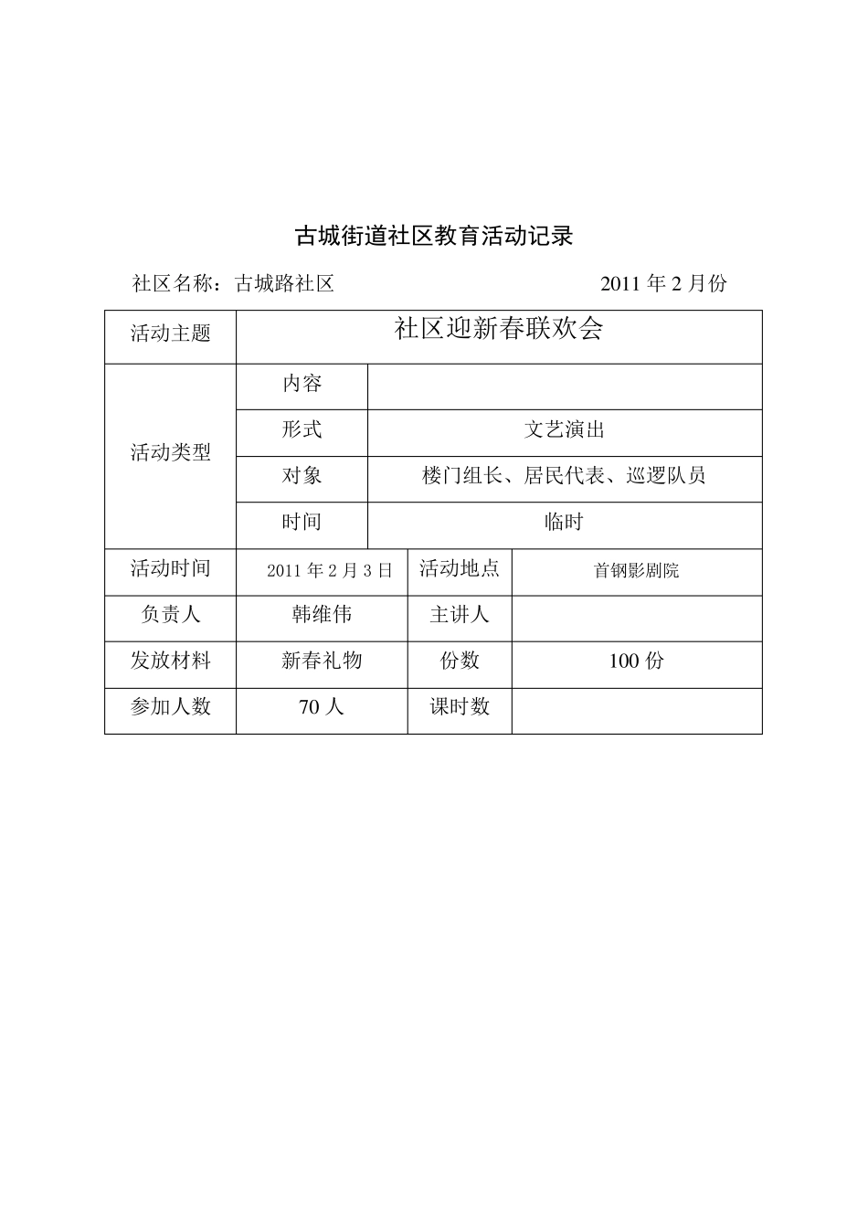 社区老年活动记录_第2页
