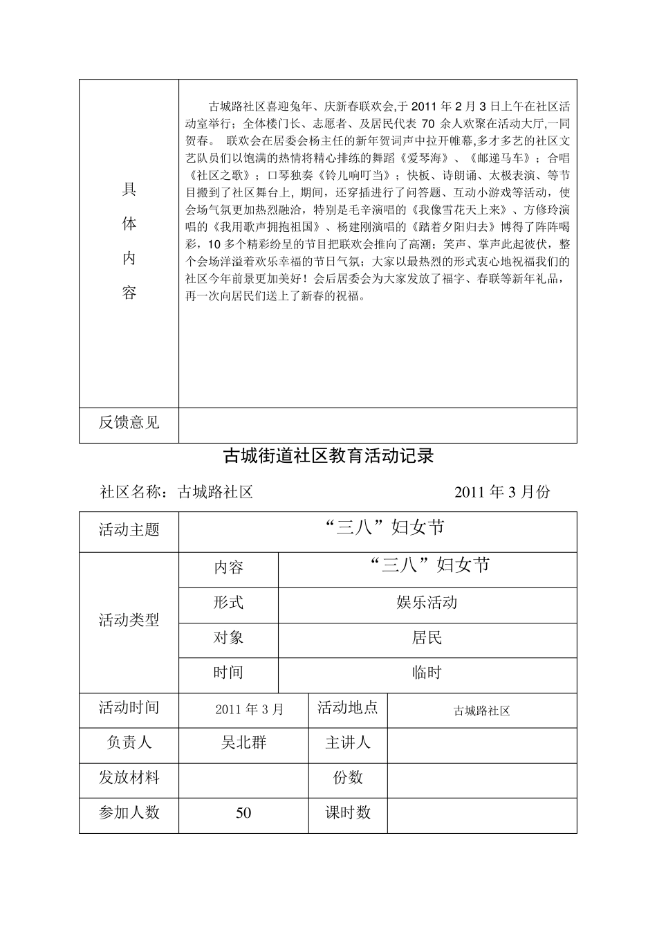 社区老年活动记录_第3页