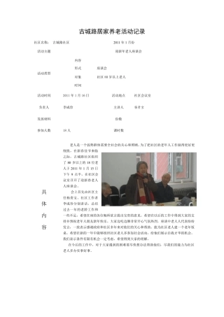 社区老年活动记录