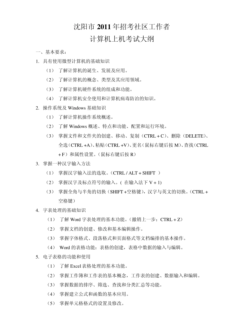 社区考试计算机大纲_第1页